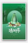 清明节传统花瓶插画