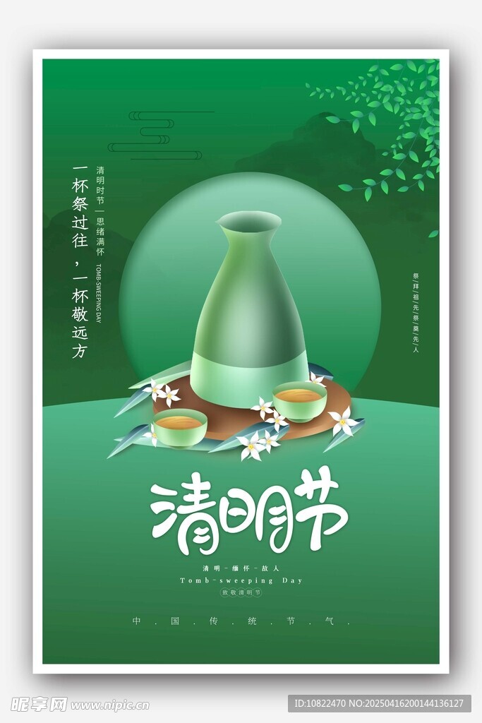 清明节传统花瓶插画