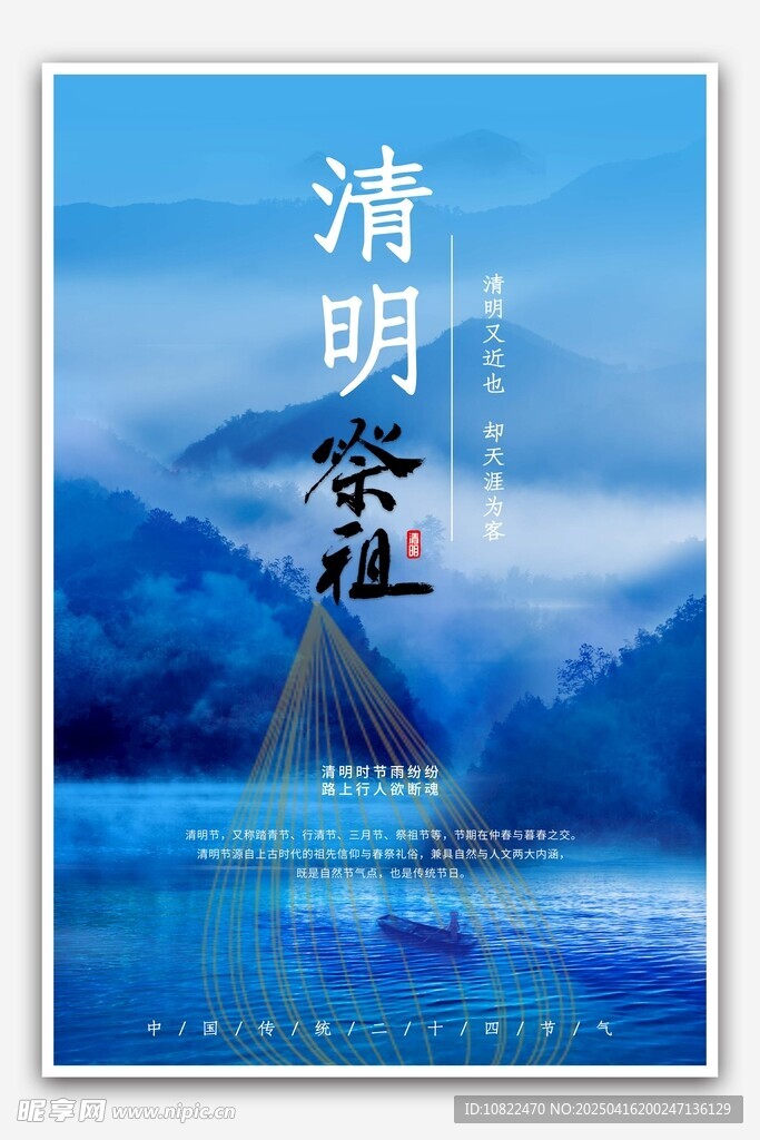 清明茶韵海报