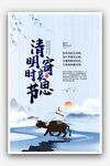 清明时节牛耕图