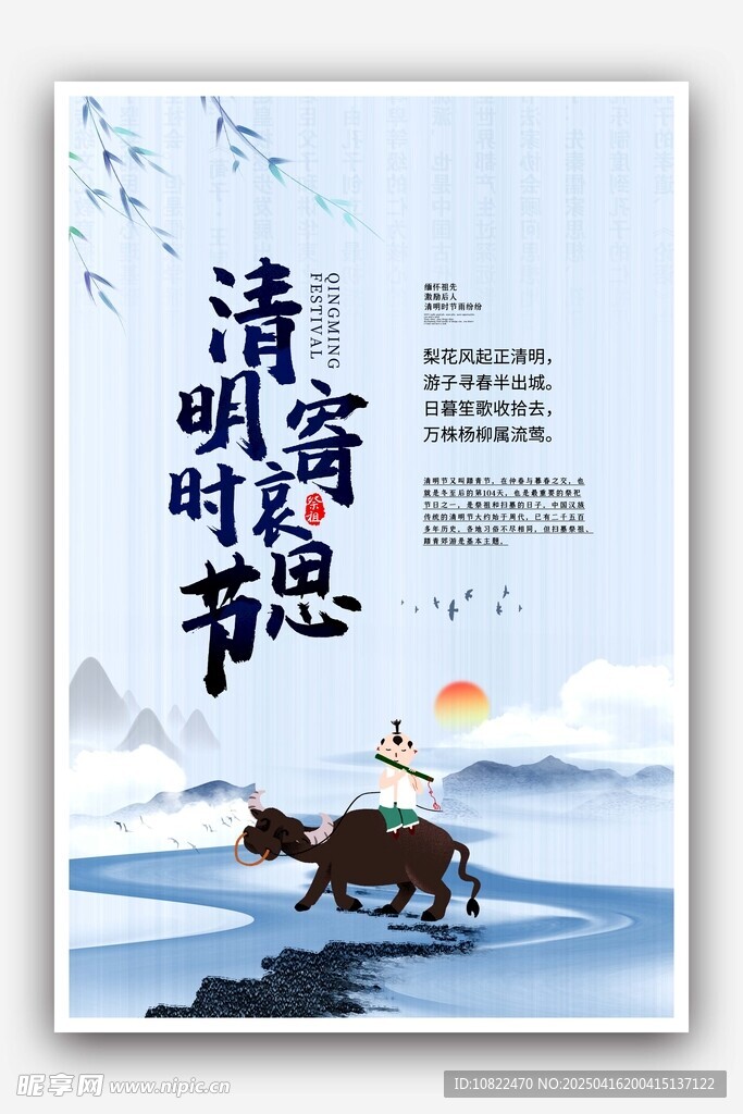 清明时节牛耕图