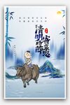 牧童骑牛过清明意境图