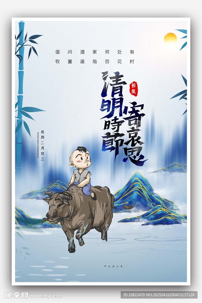 牧童骑牛过清明意境图