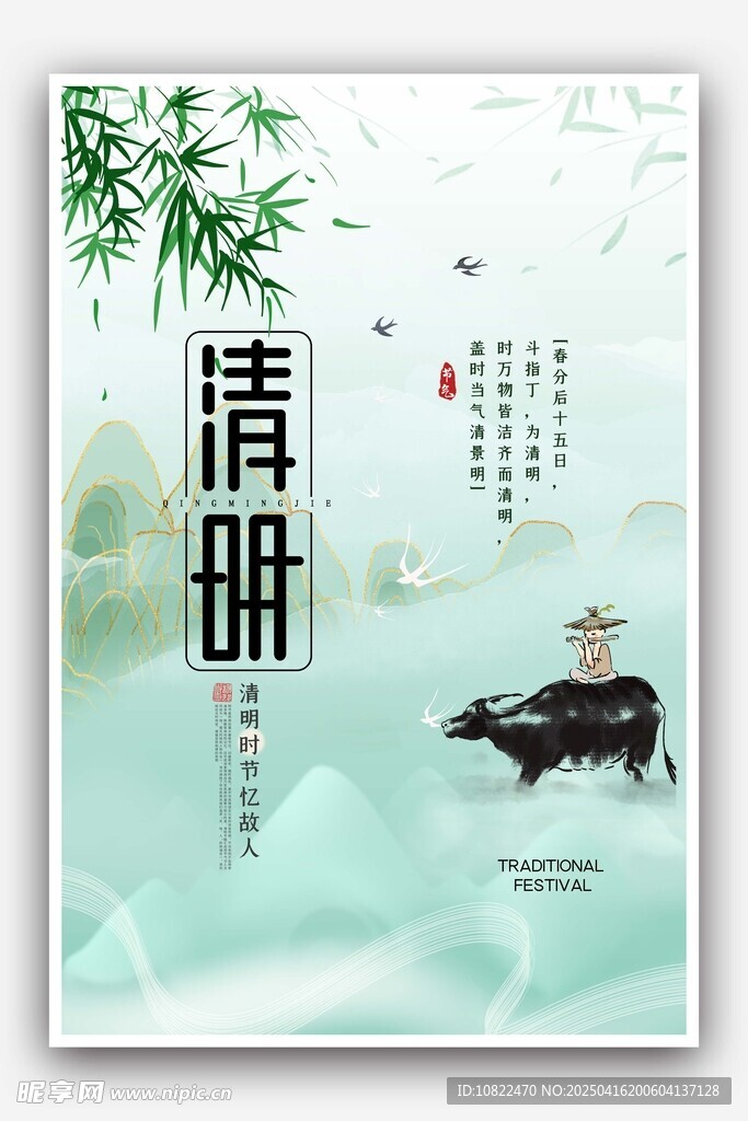清新古风清明主题插画