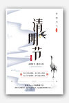 清明节日宣传海报设计
