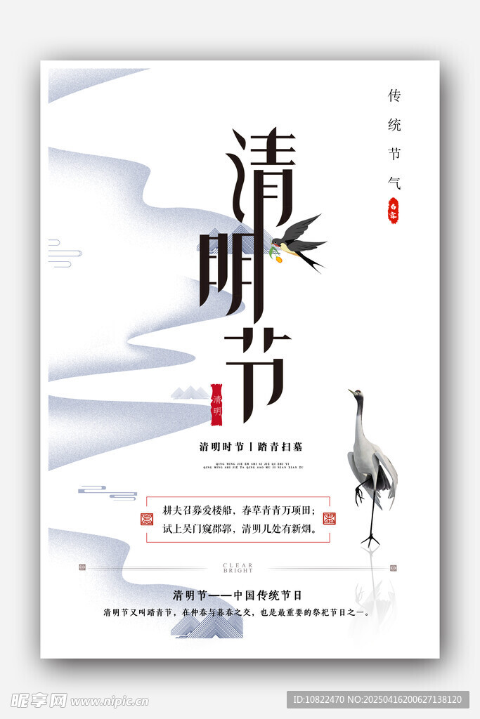 清明节日宣传海报设计