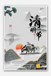 水墨清明山水意境插画