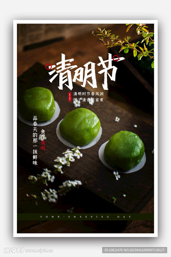 青团飘香 共赴清明之约