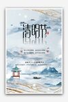 清明节海报设计