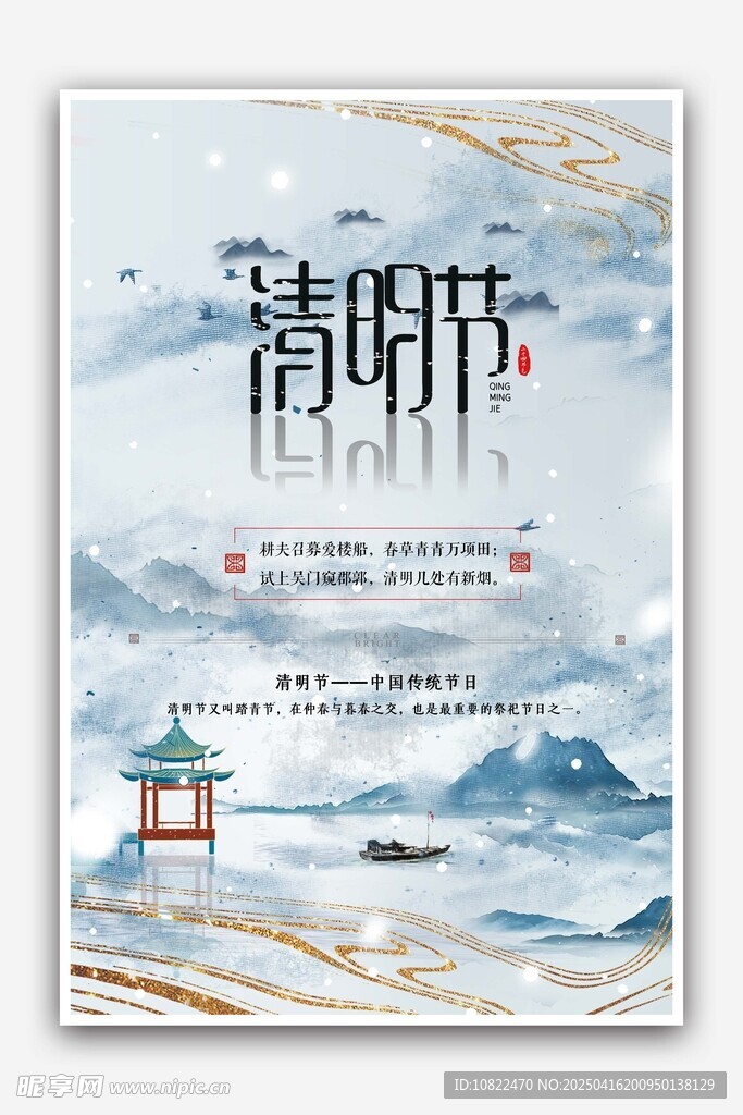 清明节海报设计