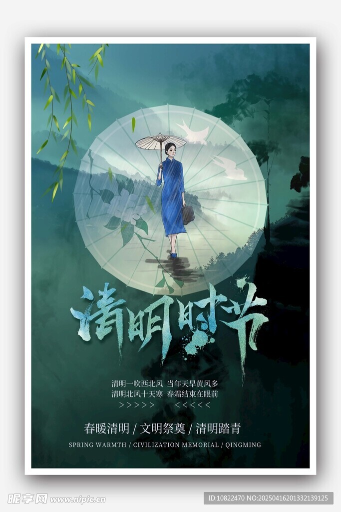 清明时节古风插画意境美