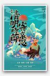清明奇妙游宣传海报