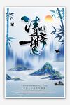 古风清明插画海报