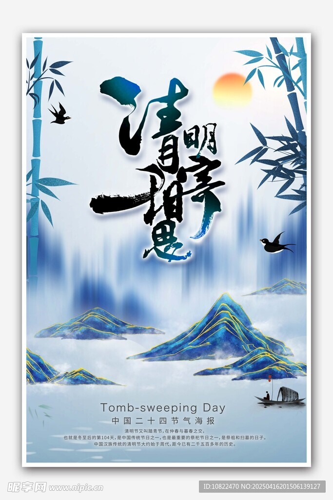 古风清明插画海报