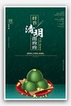 清明青团海报设计