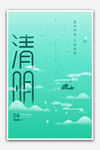 清新古风清明意境插画