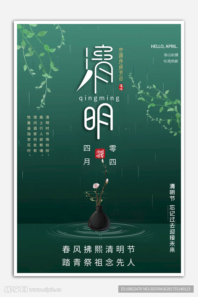 清明古风意境插画