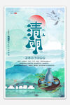 端午佳节海报设计
