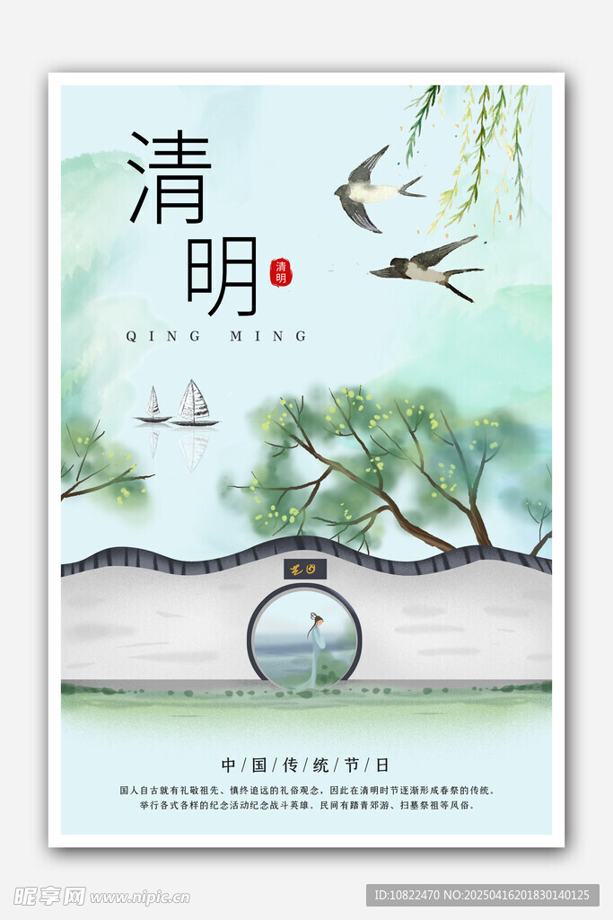 清明时节插画海报