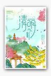 清新国风清明主题插画