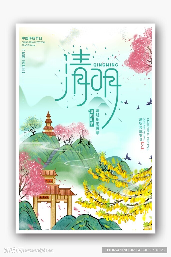 清新国风清明主题插画