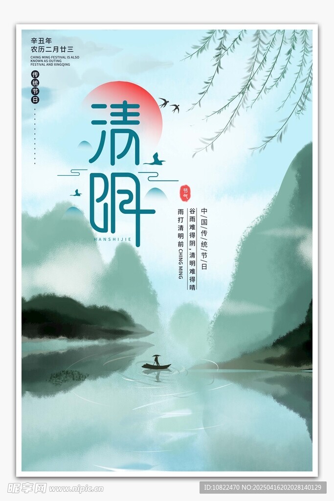 诗意苏陌山水意境海报