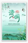 清新简约清明节宣传海报
