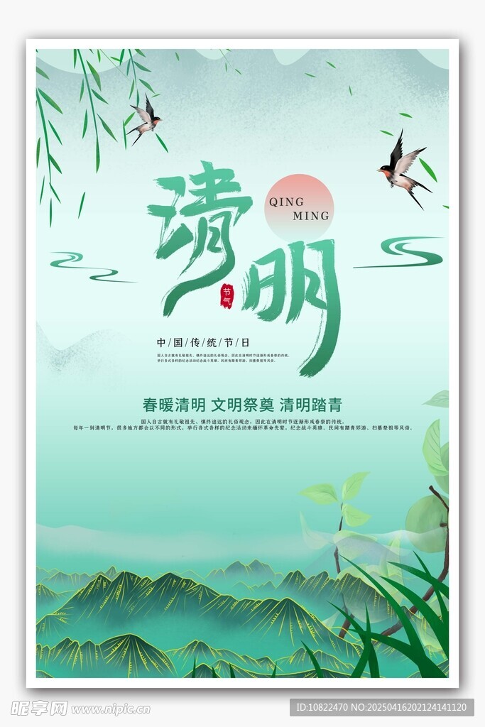清新简约清明节宣传海报