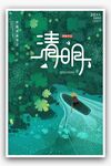清明泛舟图