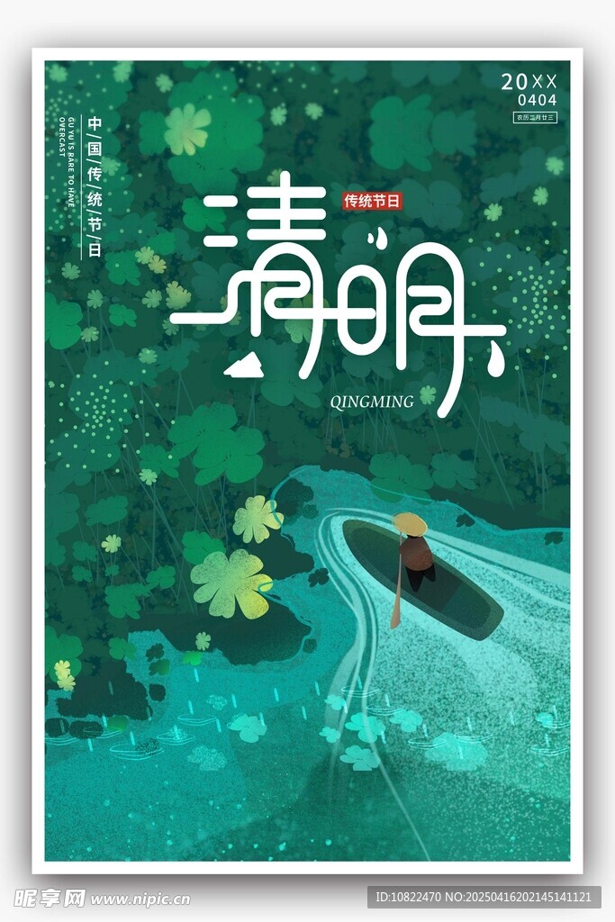 清明泛舟图