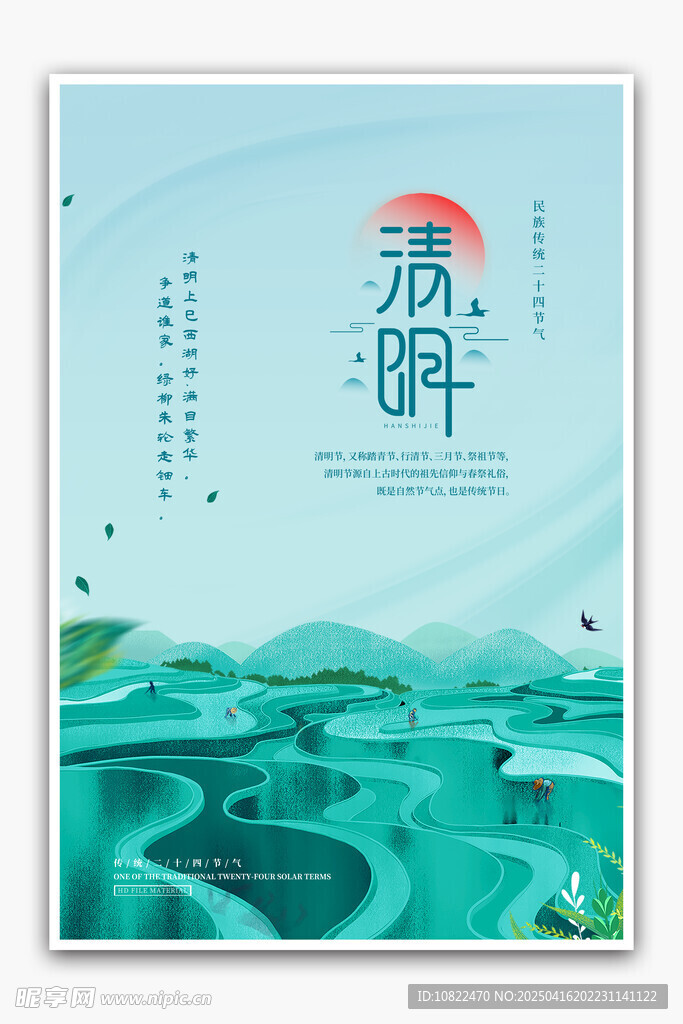 清新风旅游海报设计