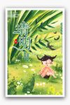 春日童趣插画