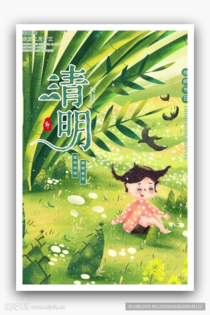 春日童趣插画