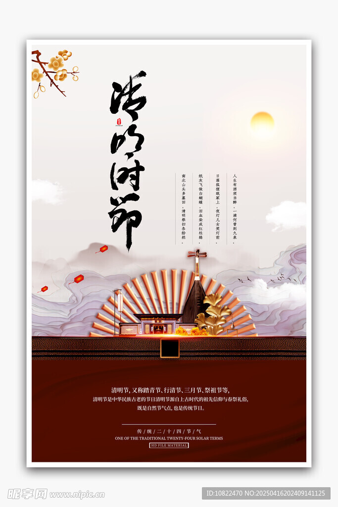 传统海灯节宣传海报