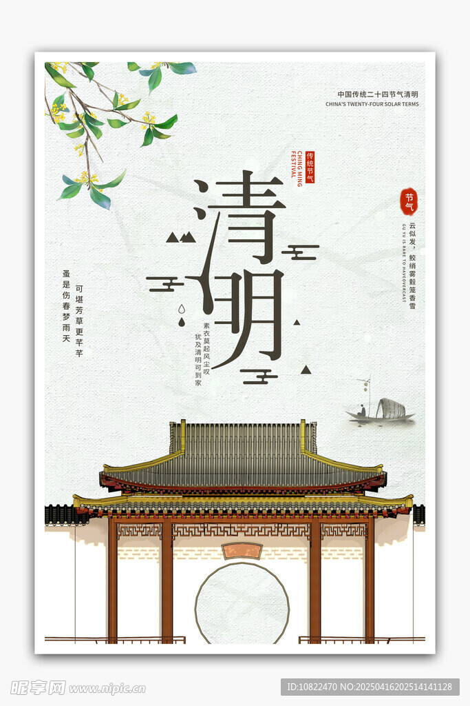 清明古风建筑海报图