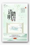 清新风清明时节宣传海报