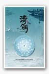 清新古风清明主题海报