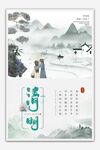 古风清明日历插画