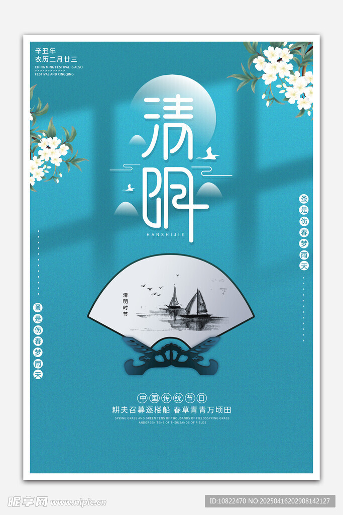 清明时节海报设计