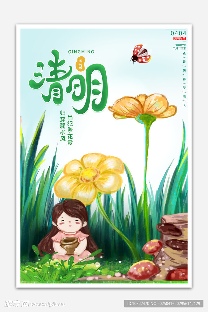 春日清明童趣插画