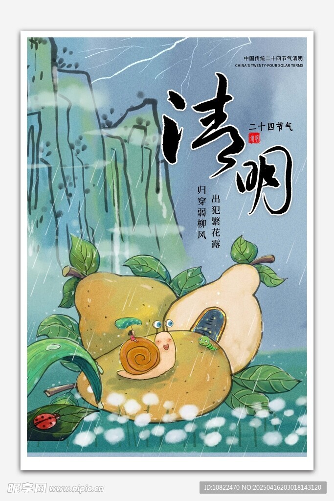 清新插画中的清甜梨子