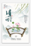 水墨风清明节气宣传海报