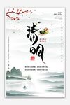 诗意清明海报设计