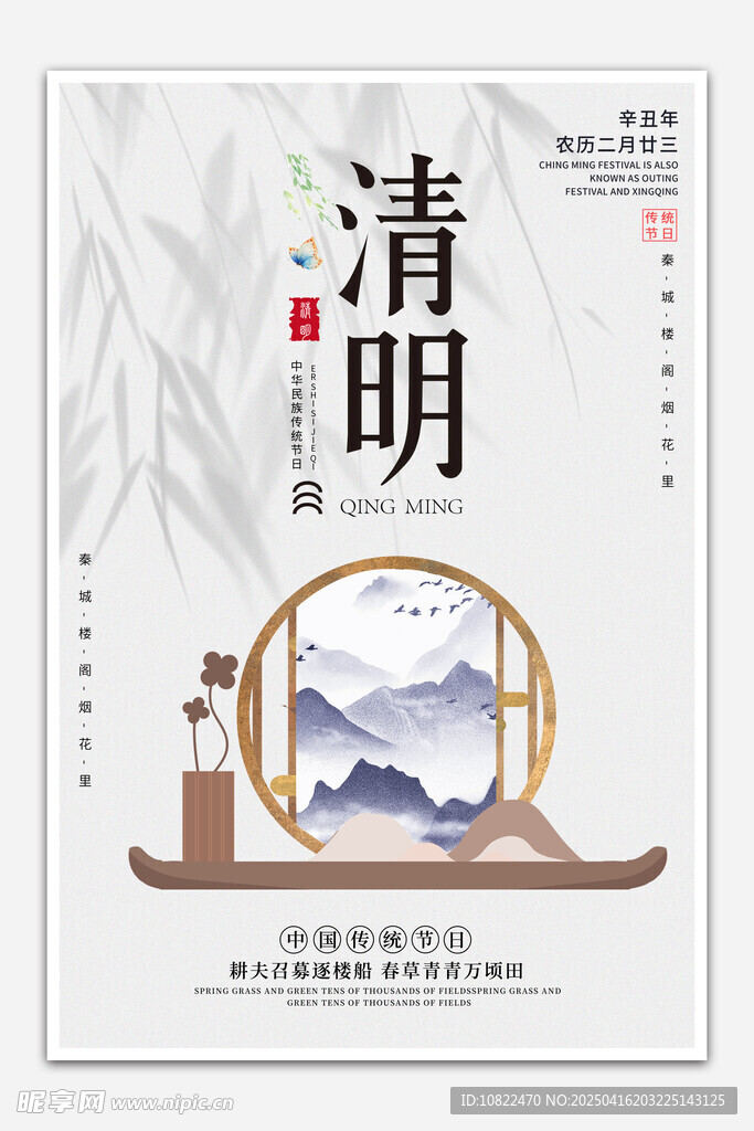 古风清明插画设计素材