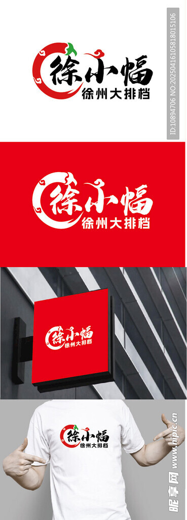大排档标识设计