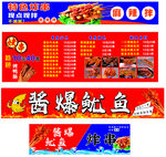 酱爆鱿鱼 摊车广告