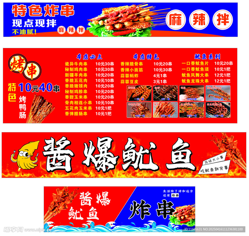 酱爆鱿鱼 摊车广告