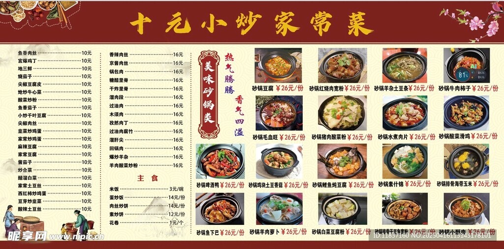 十元小炒家常菜价目表
