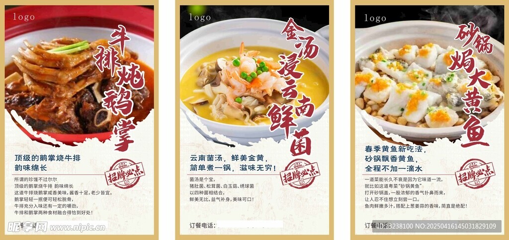 餐饮海报菜品图