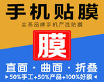 手机贴膜